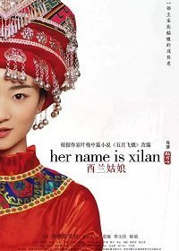 Её зовут Си Лань (2019)