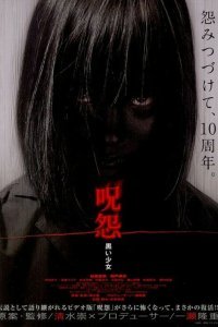 Постер к фильму "Проклятие: Девочка в черном"