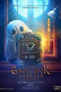 Постер к Книга призраков (2022)